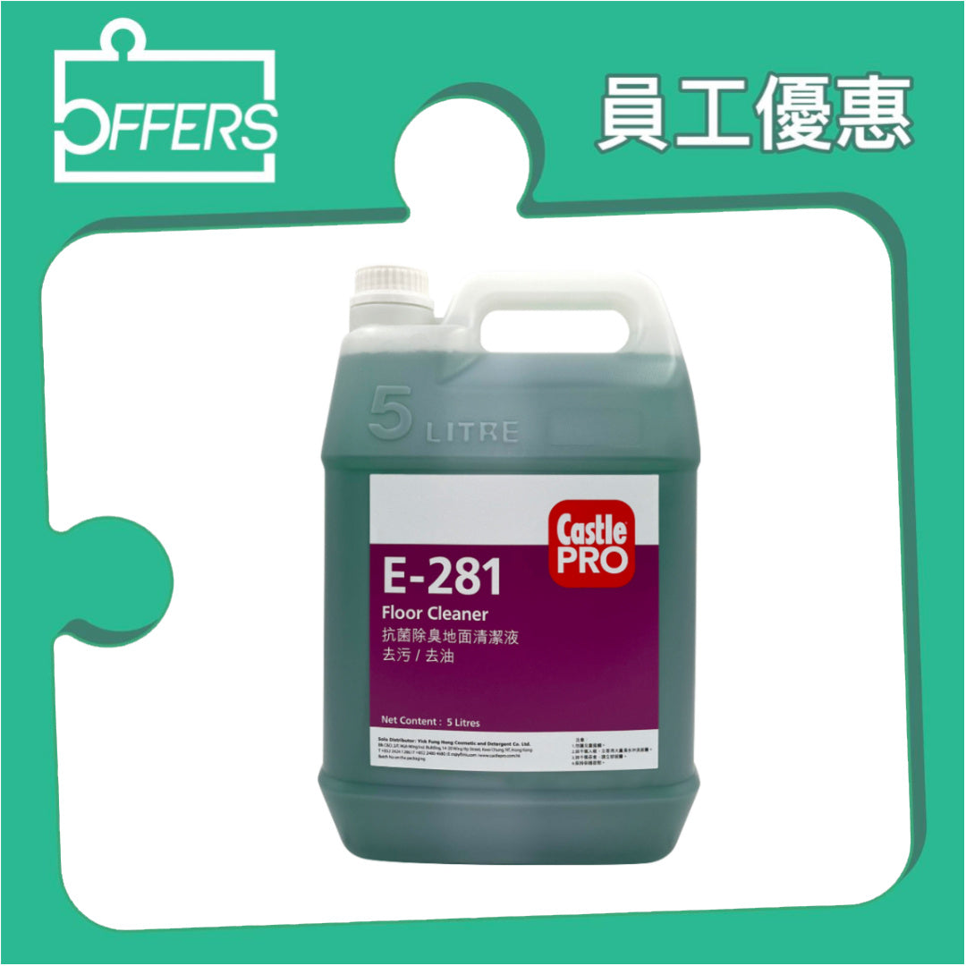 CastlePRO E-281 抗菌除臭地面清潔液 5L