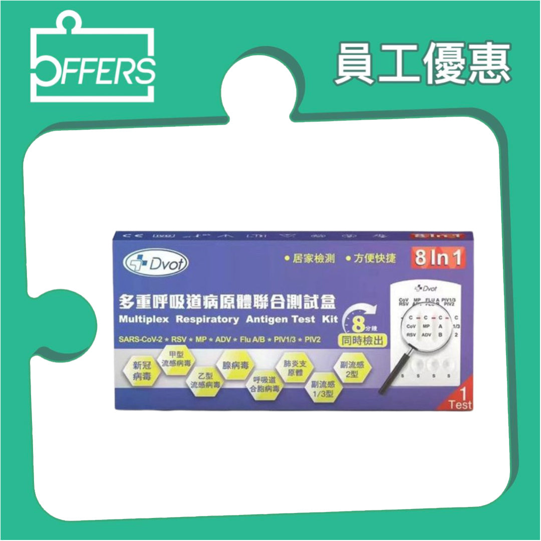 DVOT - 8合1快速檢測試劑 1支裝 60盒 / 份