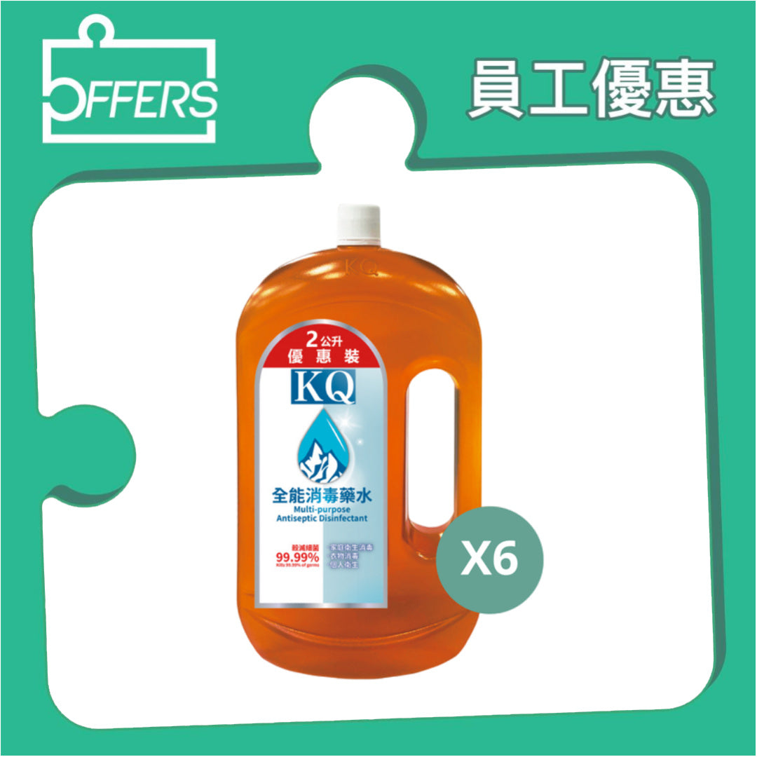 KQ - 全能消毒水 2L 6支 / 箱