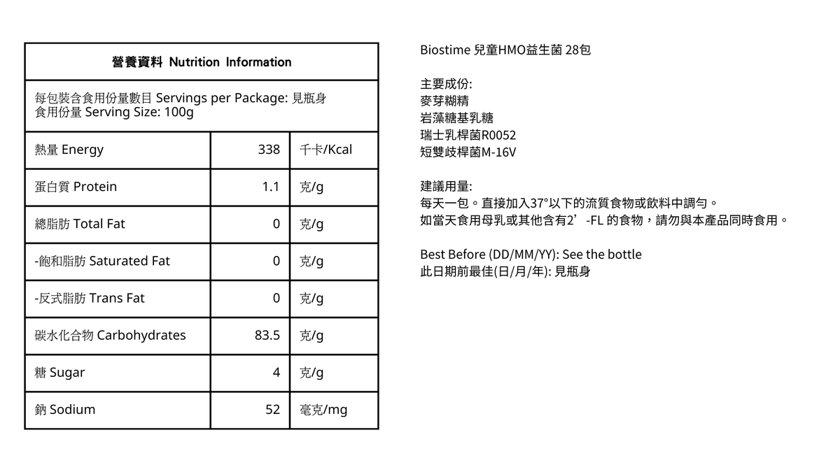 Biostime 合生元 - 兒童HMO益生菌 28包 / 盒