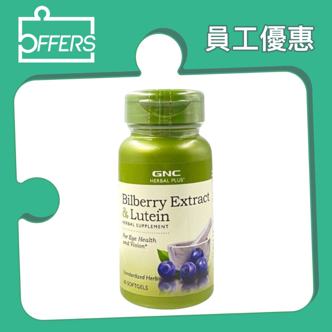 GNC - 山桑子+葉黃素 60粒 / 樽