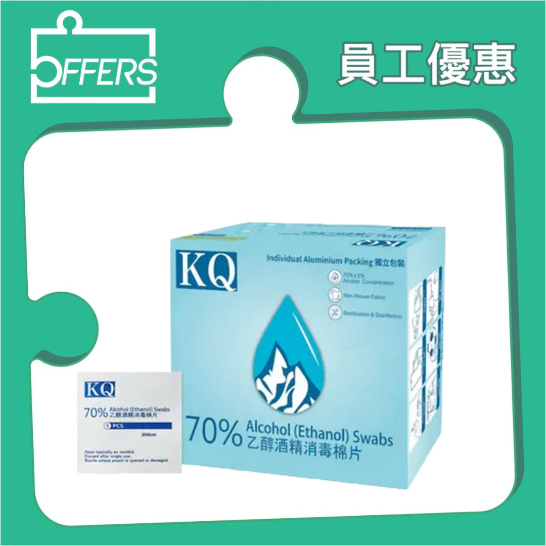 KQ - 70%乙醇酒精消毒棉片(獨立包裝) 200片 30盒 / 箱