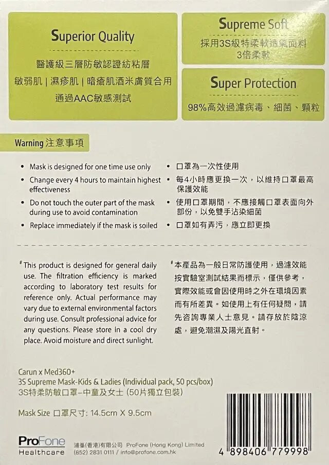卡倫 3S 特柔防敏口罩女士/中童口罩 (獨立包裝) 50片 20盒 / 箱