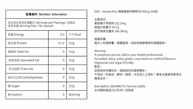 GNC - HERBAL PLUS葡萄籽精華 38,700mg (澳洲版) 100粒 / 樽