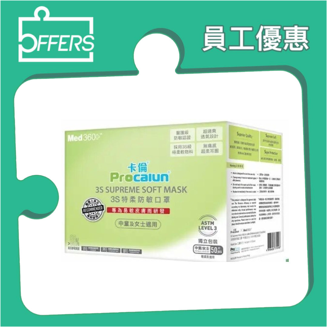 卡倫 3S 特柔防敏口罩女士/中童口罩 (獨立包裝) 50片 20盒 / 箱
