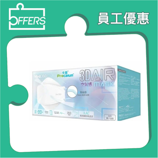 卡倫 3D Air Mask空氣感口罩成人 (獨立包裝) 30片 24盒 / 箱