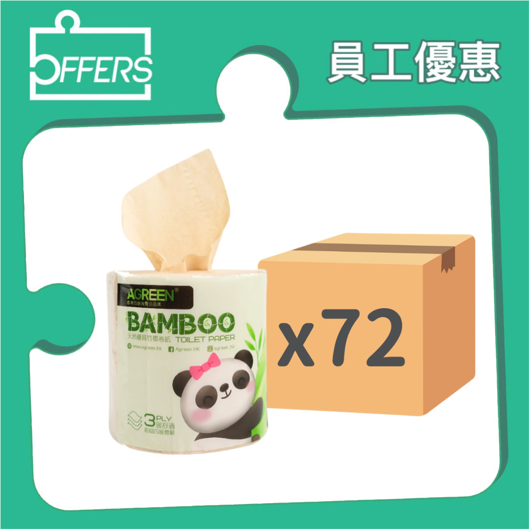 AGREEN - 1800 優質3層竹漿卷紙 12卷 / 抽