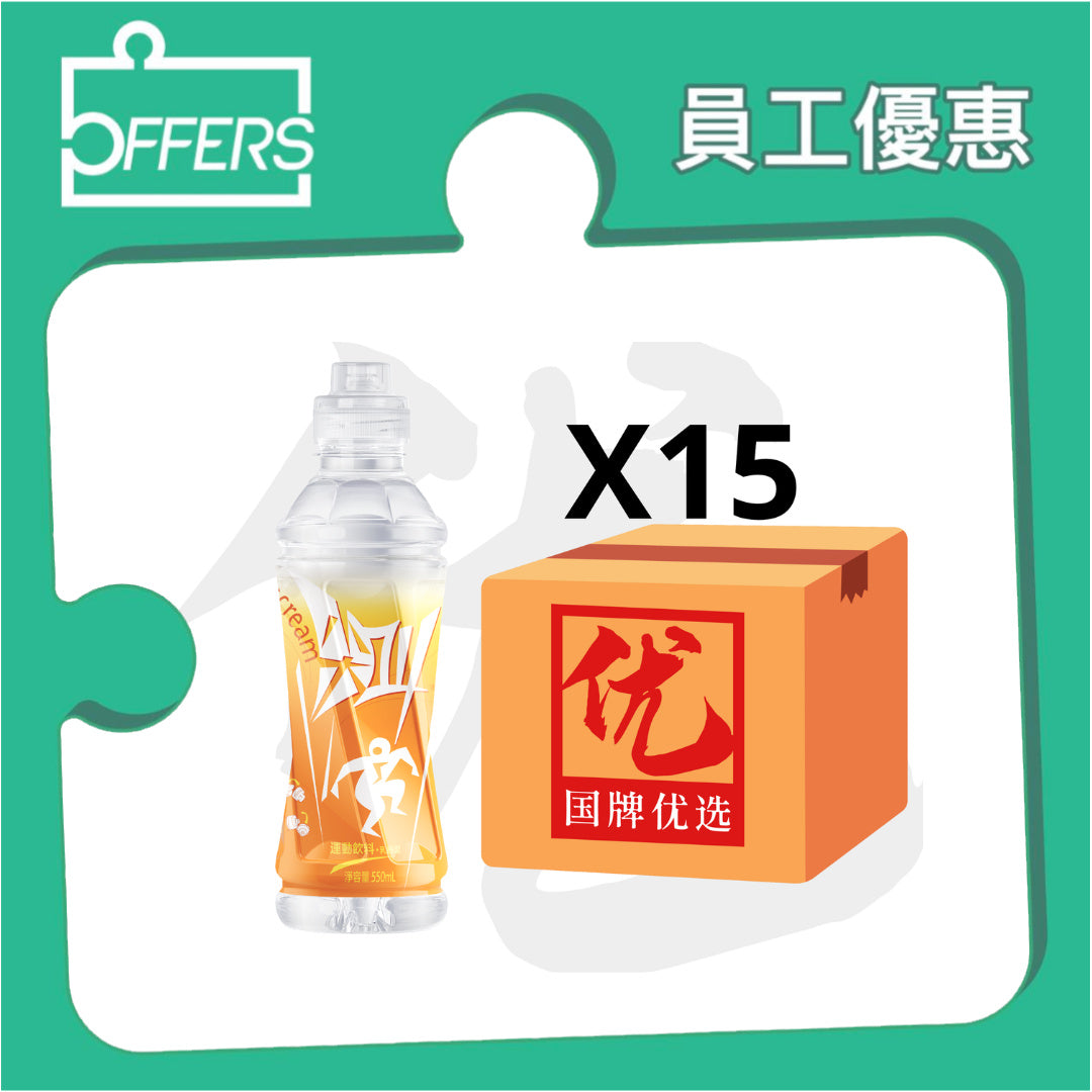 尖叫 - 乳鈣型柑橘味(港版) 550mL