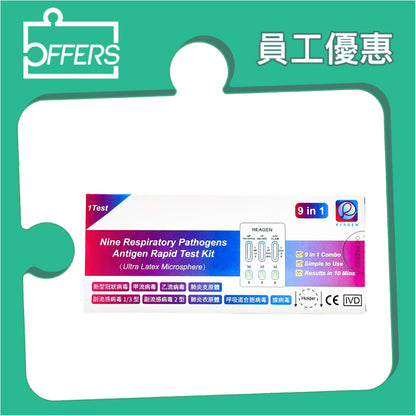 Reagen - 9合1快速抗原檢測試劑 1支裝 50盒 / 份
