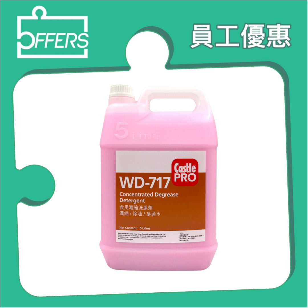 CastlePRO WD-717 食用濃縮清潔液 5L