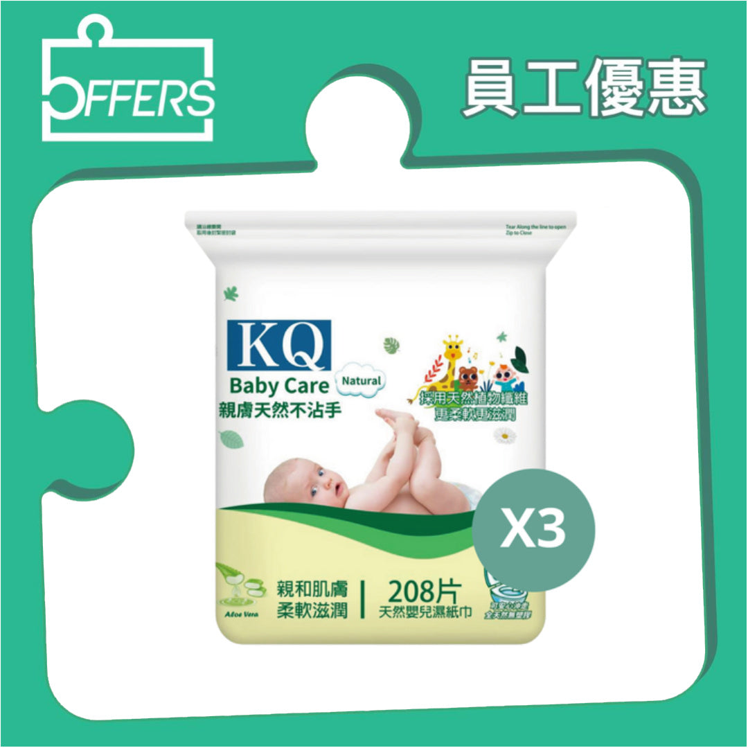 KQ - 天然嬰兒濕紙巾 (可沖廁) 208片 3包 / 箱