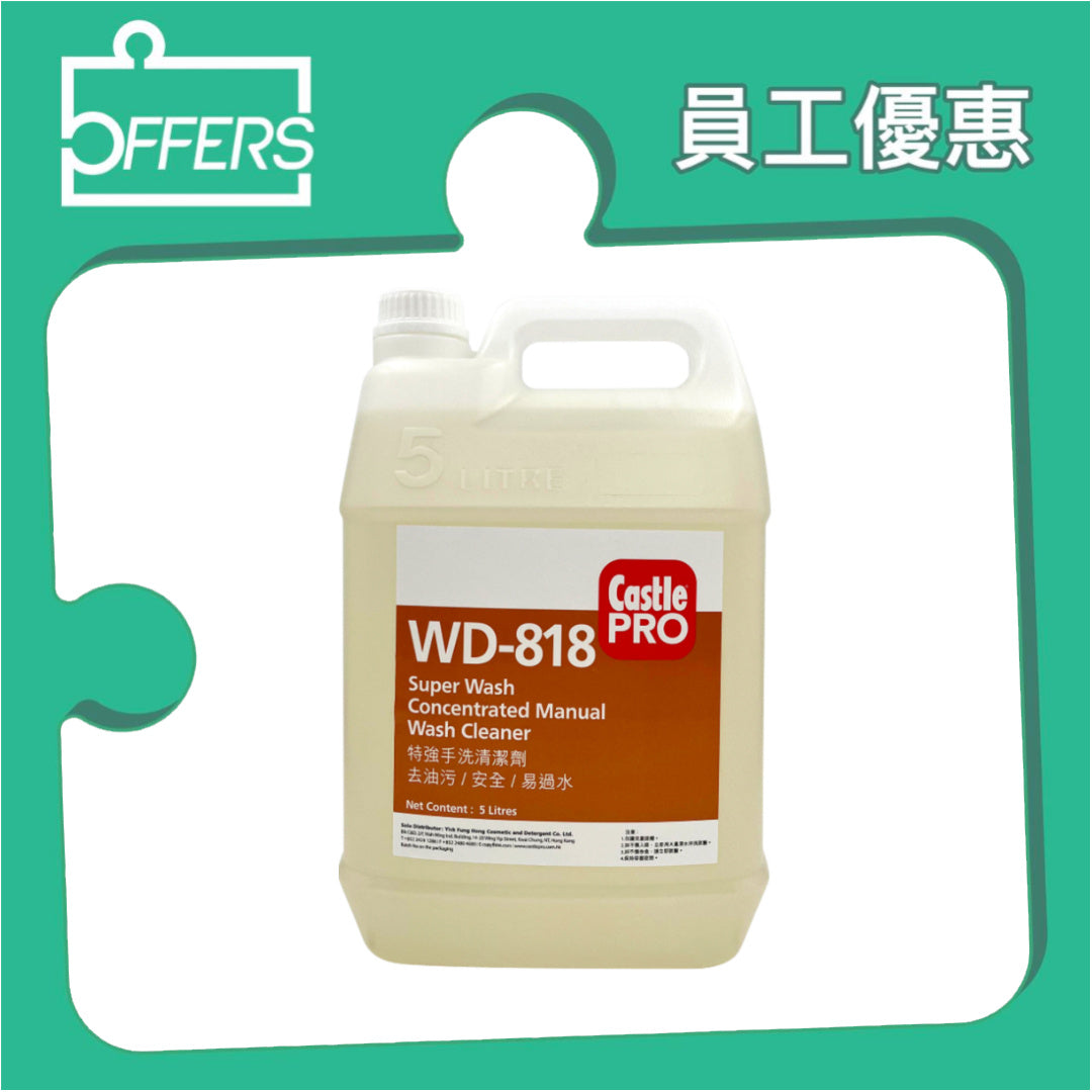 CastlePRO WD-818 特強手洗清潔劑 5L