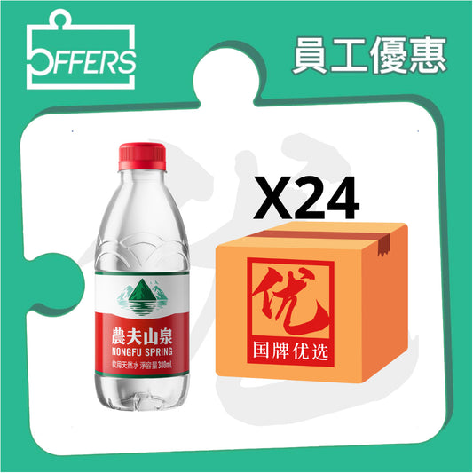 農夫山泉 - 天然水 (港版) 380mL