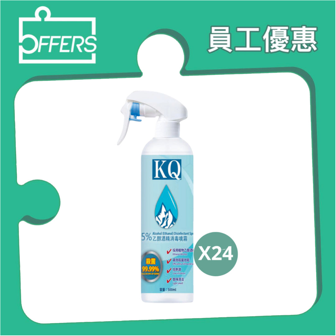 KQ - 75%乙醇酒精消毒噴霧 500mL 24支 / 箱
