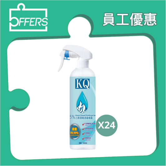 KQ - 75%乙醇酒精消毒噴霧 500mL 24支 / 箱