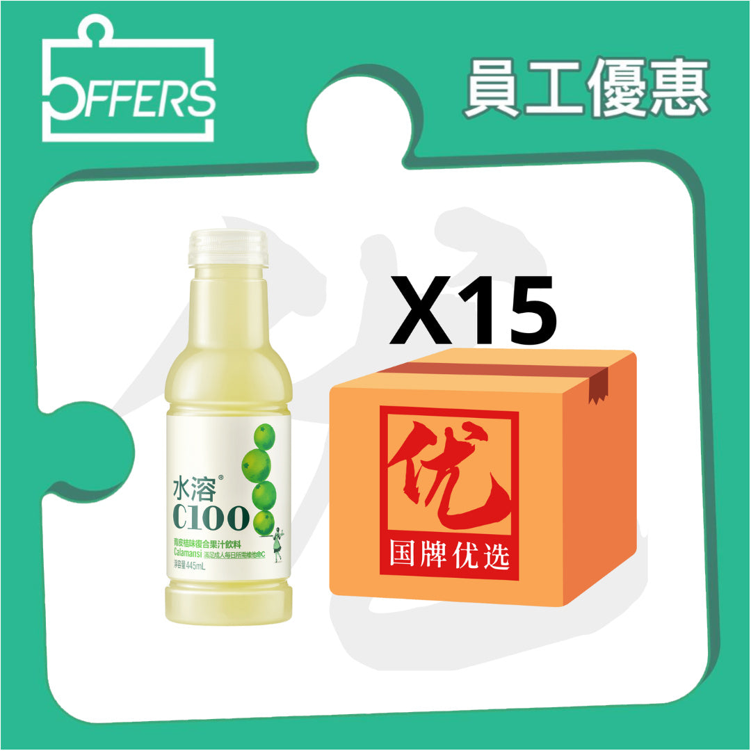 水溶C100 - 青皮桔(港版) 445mL