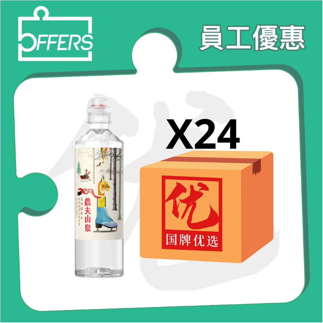 農夫山泉 - 運動蓋礦泉水 (港版) 535mL