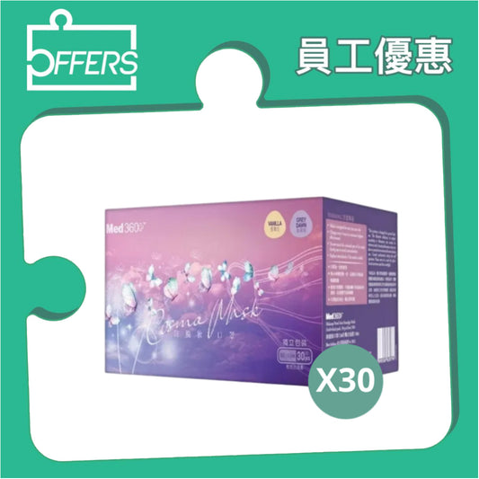 卡倫 防脫妝口罩香草白及星晨紫 (獨立包裝) 30片 30盒 / 箱
