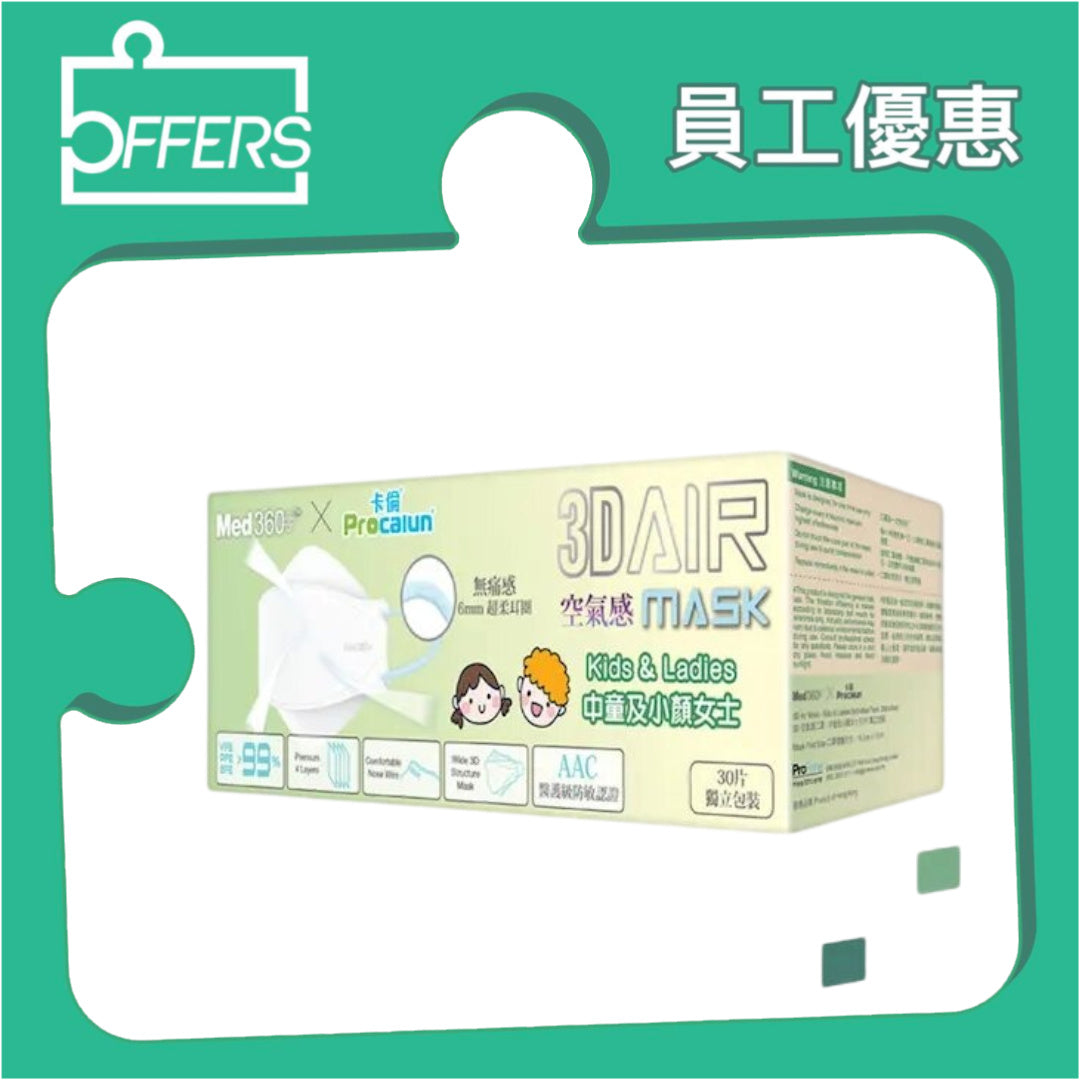 卡倫 3D Air Mask空氣感口罩女士/中童(獨立包裝)30片 24盒 / 箱