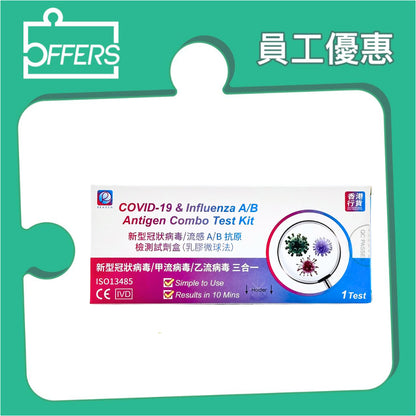 Reagen - 3合1快速抗原檢測試劑 1支裝 50盒 / 份