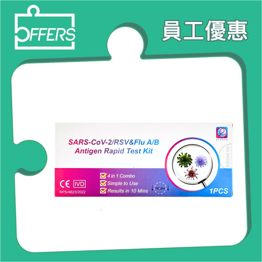 Reagen - 4合1快速抗原檢測試劑 1支裝 50盒 / 份