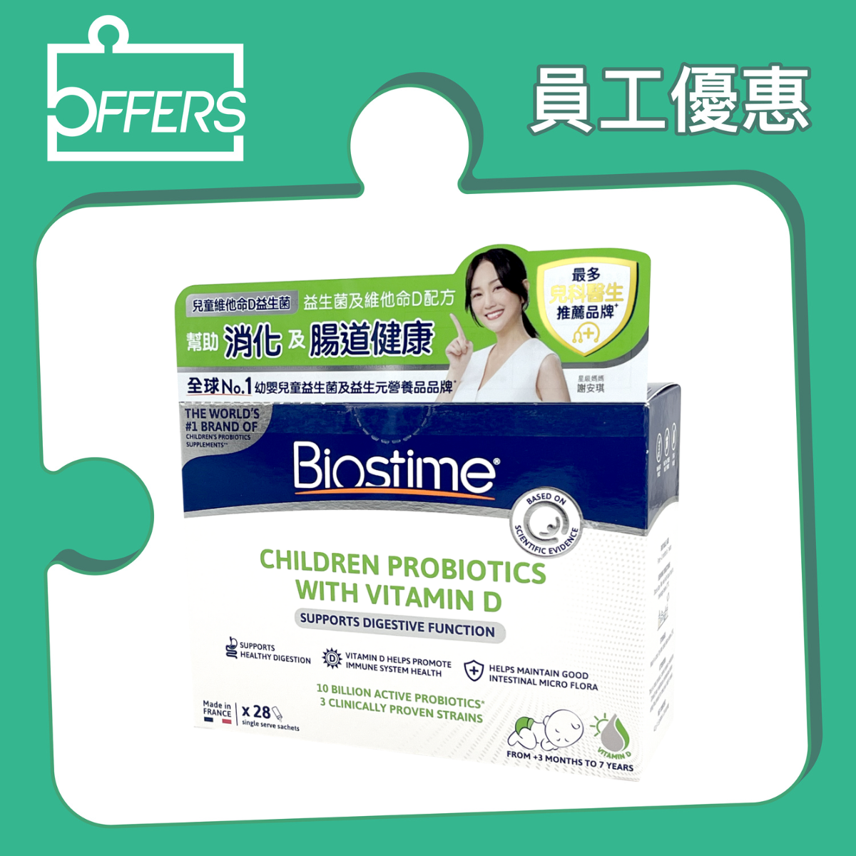 Biostime 合生元 - 兒童維他命D益生菌 28包 / 盒
