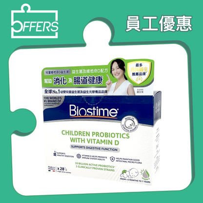 Biostime 合生元 - 兒童維他命D益生菌 28包 / 盒
