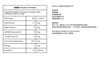 Biostime 合生元 - 兒童HMO益生菌 28包 / 盒