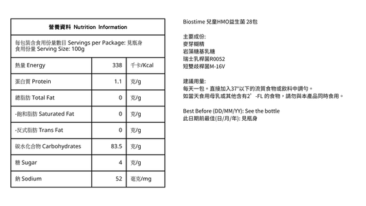 Biostime 合生元 - 兒童HMO益生菌 28包 / 盒