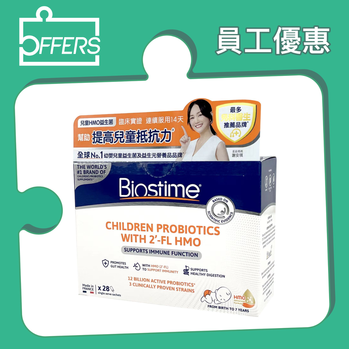 Biostime 合生元 - 兒童HMO益生菌 28包 / 盒