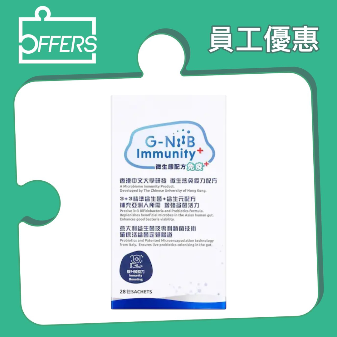 G-NiiB - Immunity 微生態免疫配方益生菌 28包 / 盒