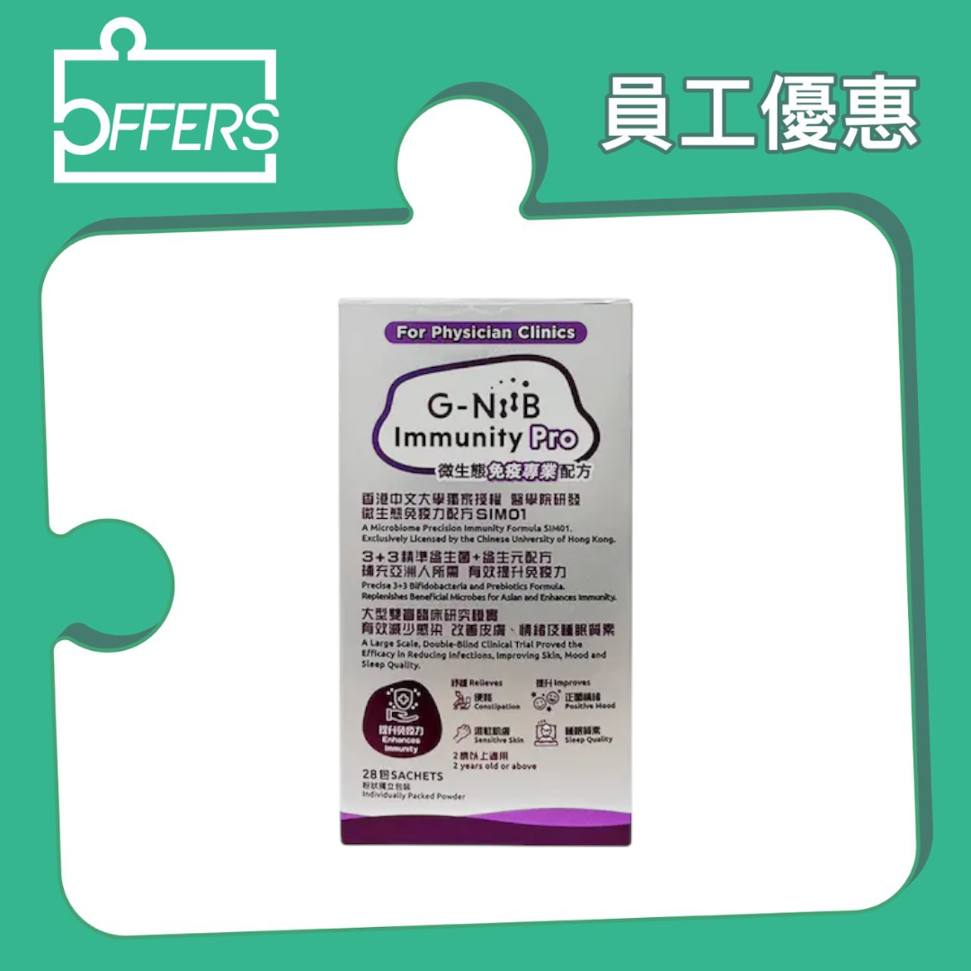 G-NiiB - Immunity PRO 微生態免疫專業配方益生菌 28包 / 盒