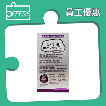 G-NiiB - Immunity PRO 微生態免疫專業配方益生菌 28包 / 盒