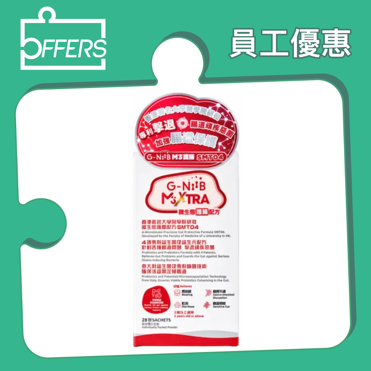 G-NiiB - M3XTRA 微生態護腸配方益生菌 28包 / 盒