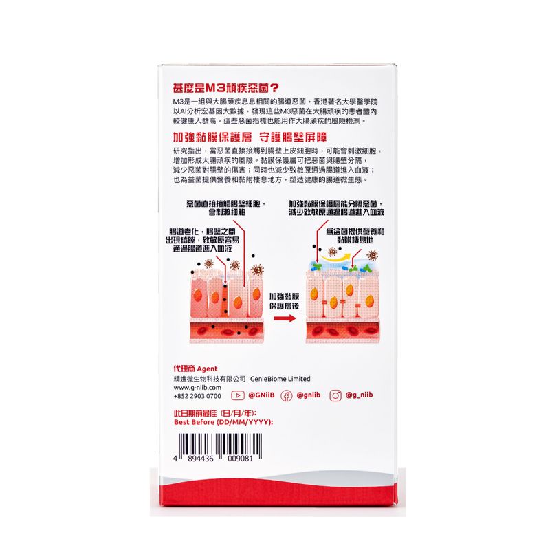 G-NiiB - M3XTRA 微生態護腸配方益生菌 28包 / 盒
