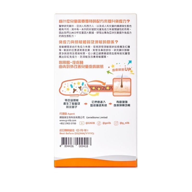 G-NiiB - Immune Kids 微生態兒童免疫配方 28包 / 盒