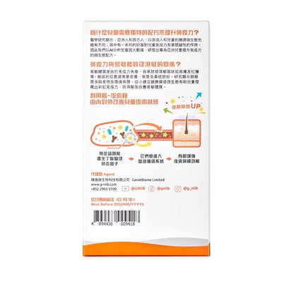 G-NiiB - Immune Kids 微生態兒童免疫配方 28包 / 盒