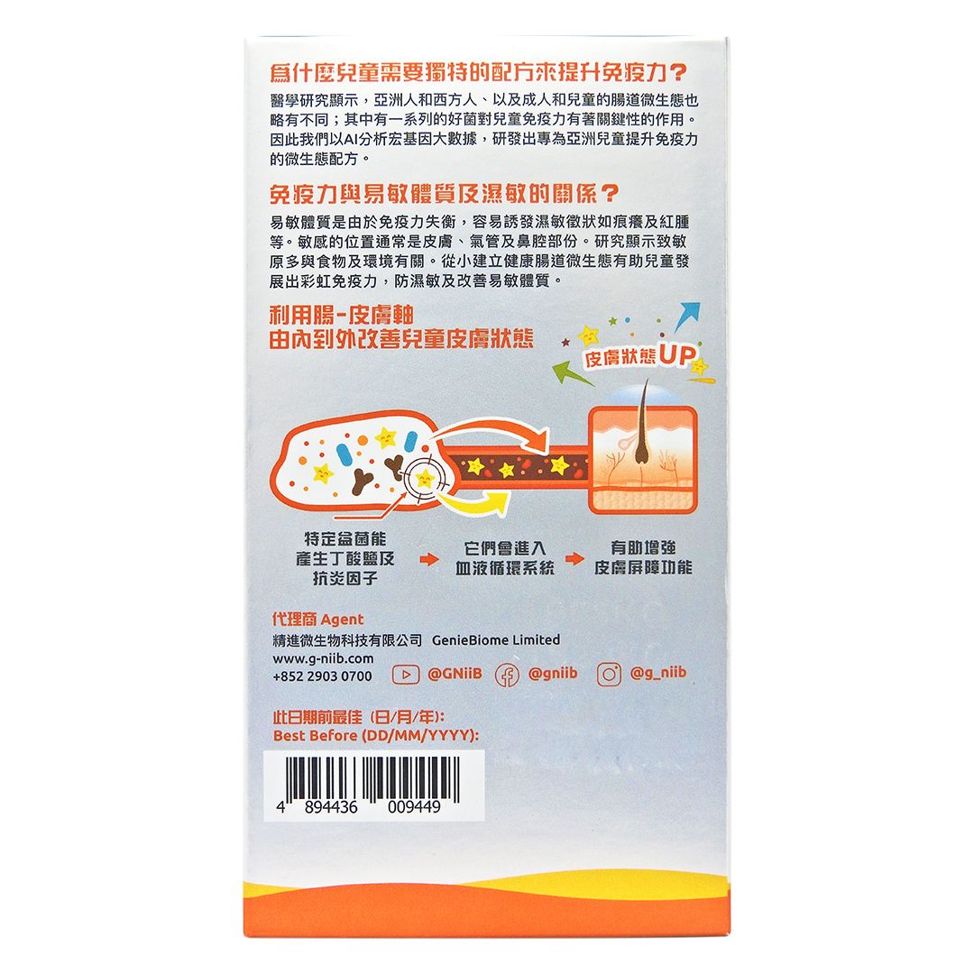 G-NiiB - Immune Kids PRO 微生態兒童免疫專業配方 28包 / 盒