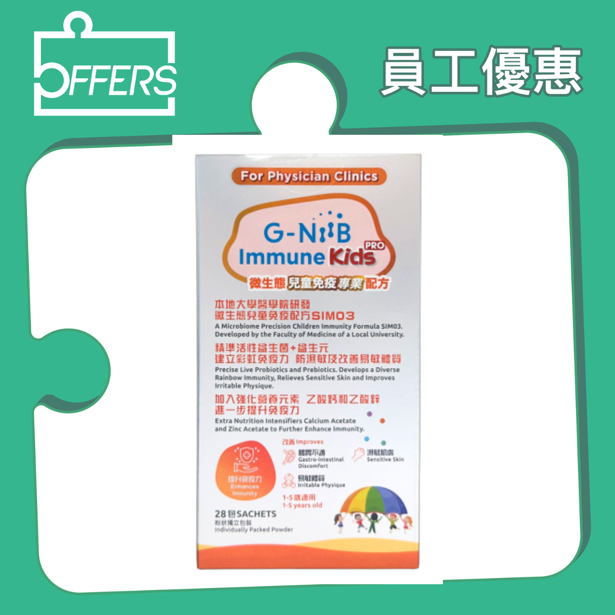 G-NiiB - Immune Kids PRO 微生態兒童免疫專業配方 28包 / 盒