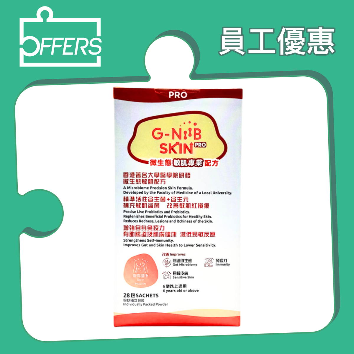 G-NiiB - Skin PRO 微生態敏肌專業配方 28包 / 盒