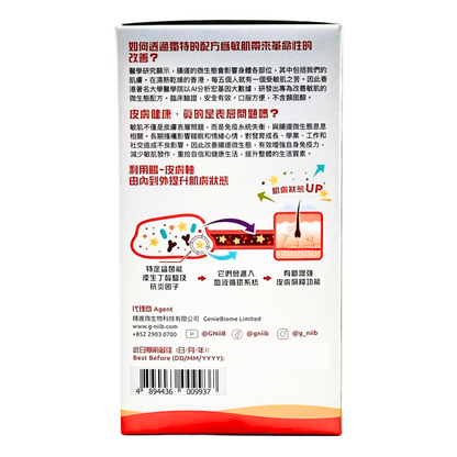G-NiiB - Skin PRO 微生態敏肌專業配方 28包 / 盒