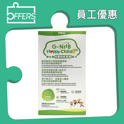 G-NiiB - Happy Child PRO 微生態兒童恬悅專業配方 28包 / 盒