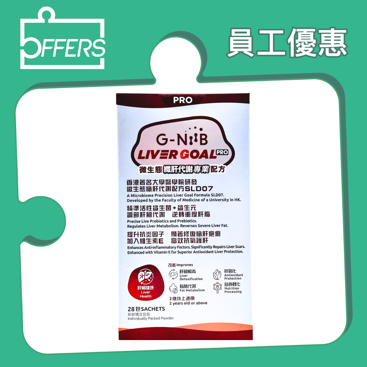 G-NiiB - Liver goal PRO 微生態纖肝代謝專業配方 28包 / 盒