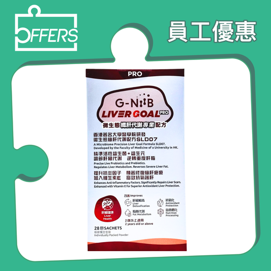 G-NiiB - Liver goal PRO 微生態纖肝代謝專業配方 28包 / 盒