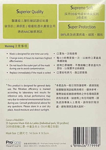 卡倫 3S 特柔防敏口罩女士/中童口罩 (獨立包裝) 50片 20盒 / 箱