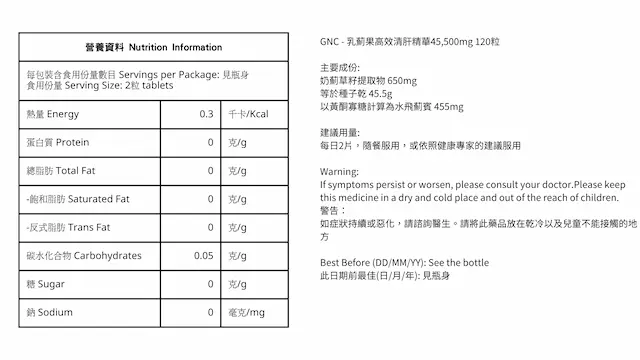 GNC - HERBAL PLUS奶薊高效護肝精華 45,500mg (澳洲版) 120粒 / 樽