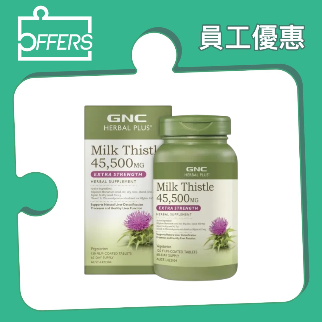 GNC - HERBAL PLUS奶薊高效護肝精華 45,500mg (澳洲版) 120粒 / 樽