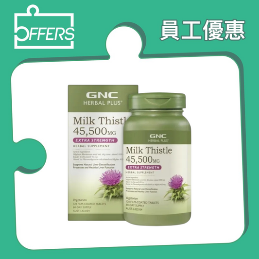 GNC - HERBAL PLUS奶薊高效護肝精華 45,500mg (澳洲版) 120粒 / 樽