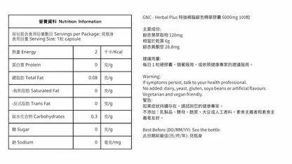 GNC - HERBAL PLUS特強補腦銀杏精華膠囊 6,000mg (澳洲版) 100粒 / 樽