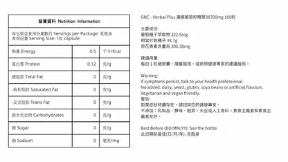 GNC - HERBAL PLUS葡萄籽精華 38,700mg (澳洲版) 100粒 / 樽